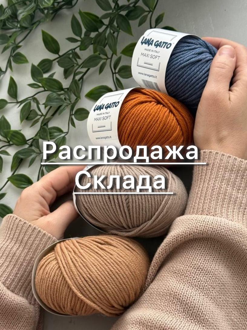 Распродажа склада