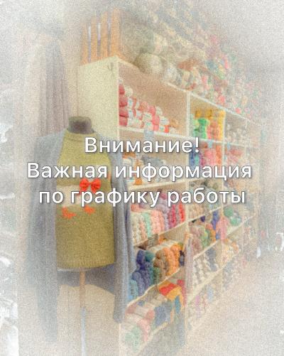 Режим работы магазина летом 2025