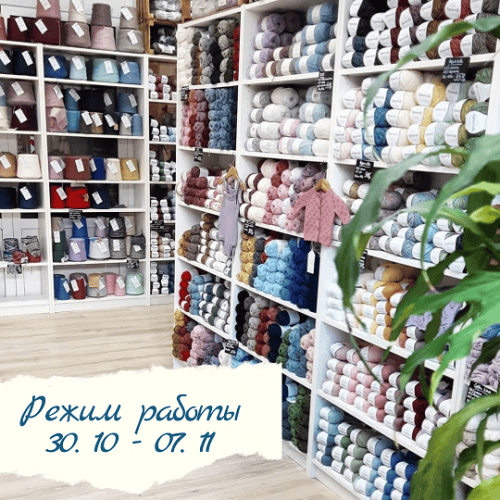Режим работы 30.10-07.11