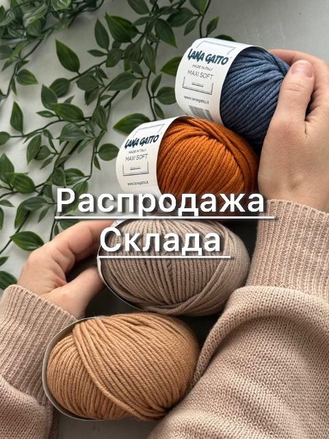 Распродажа склада